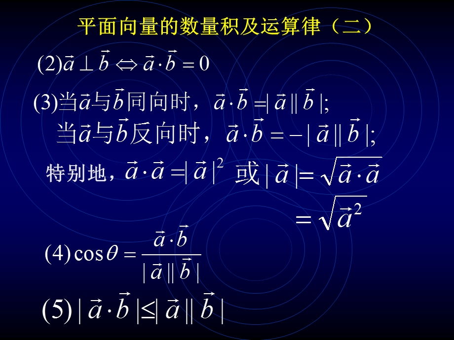 平面向量的数量积(二)滕宏银.ppt_第3页