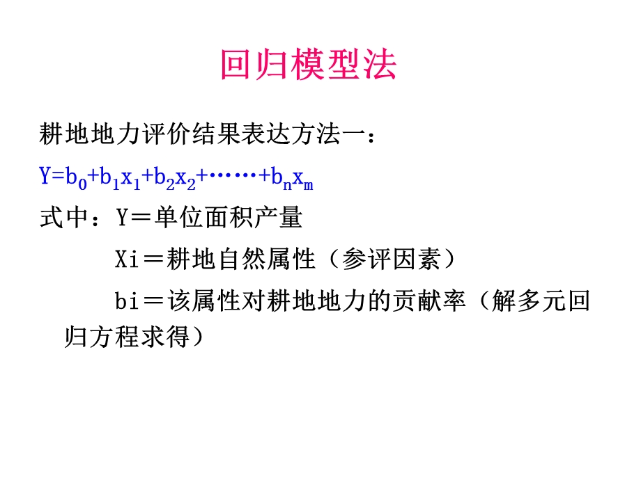 层次分析结果表.ppt_第2页