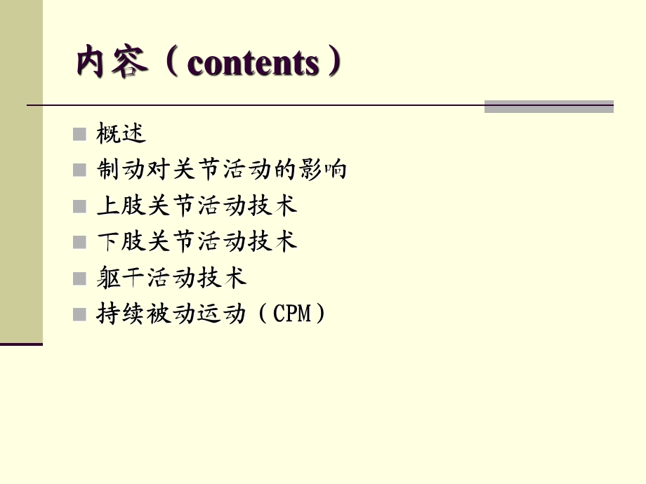 关节活动技术理论.ppt_第3页