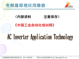 变频器应用基础.ppt