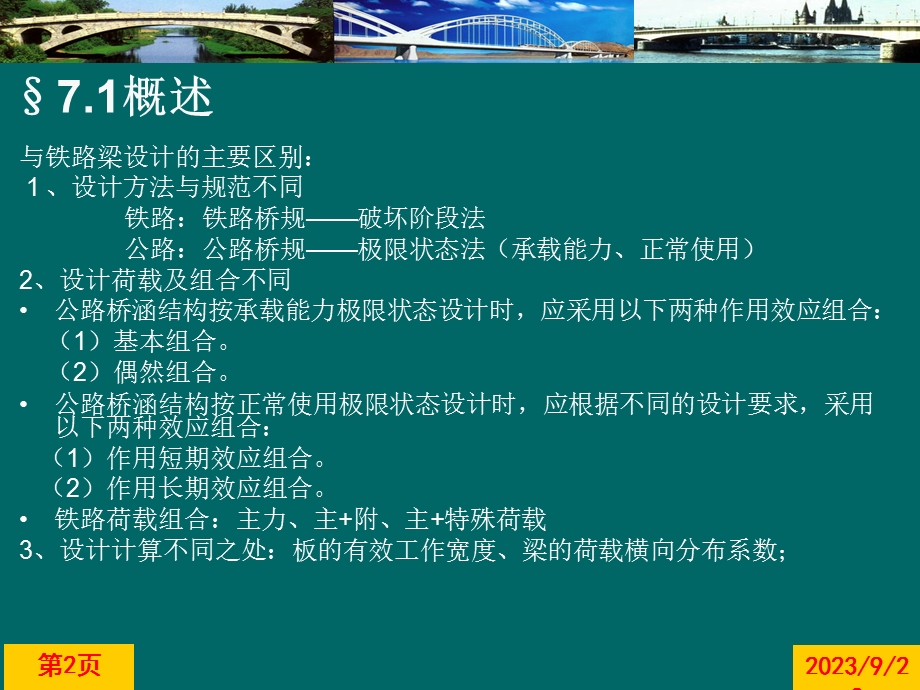 公路预应力混凝土简支梁设计.ppt_第2页