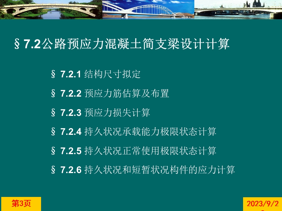 公路预应力混凝土简支梁设计.ppt_第3页