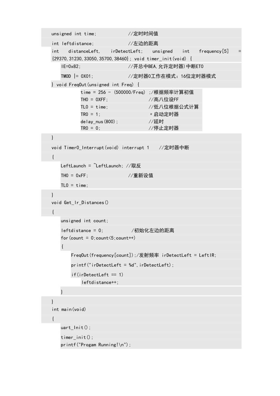 利用红外发射接收传感器进行距离检测.docx_第3页