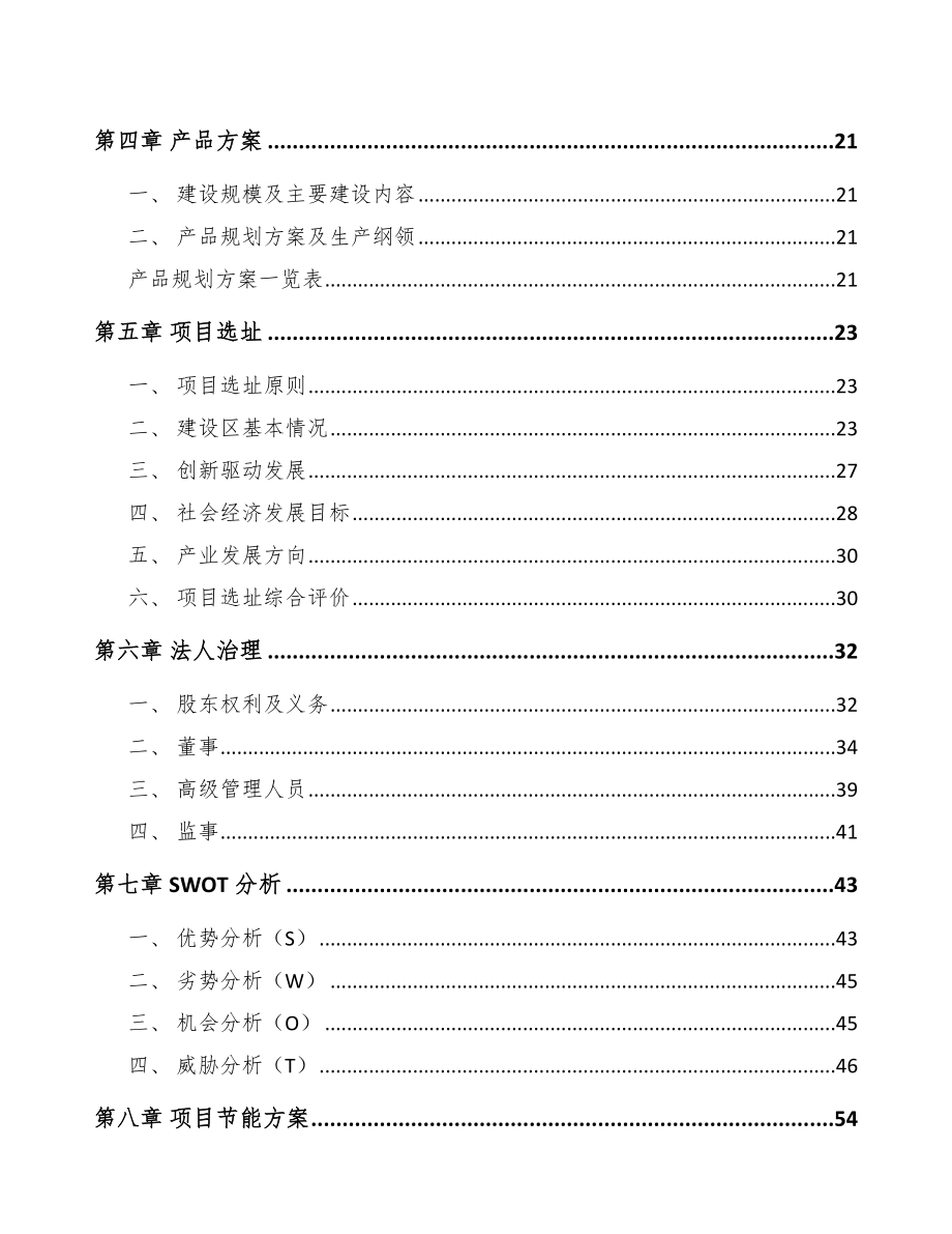 宿迁环保专业设备项目可行性研究报告.docx_第2页