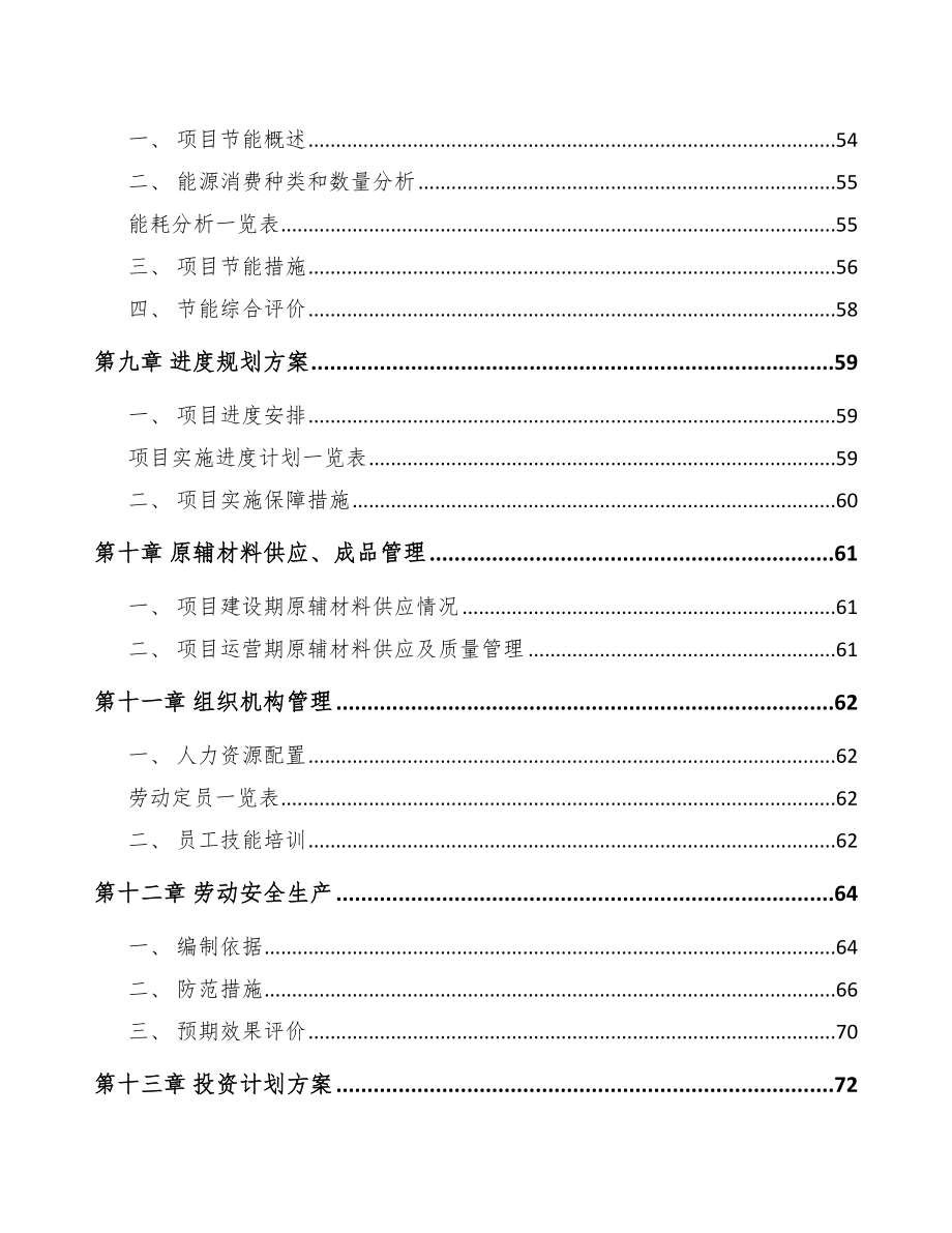 宿迁环保专业设备项目可行性研究报告.docx_第3页