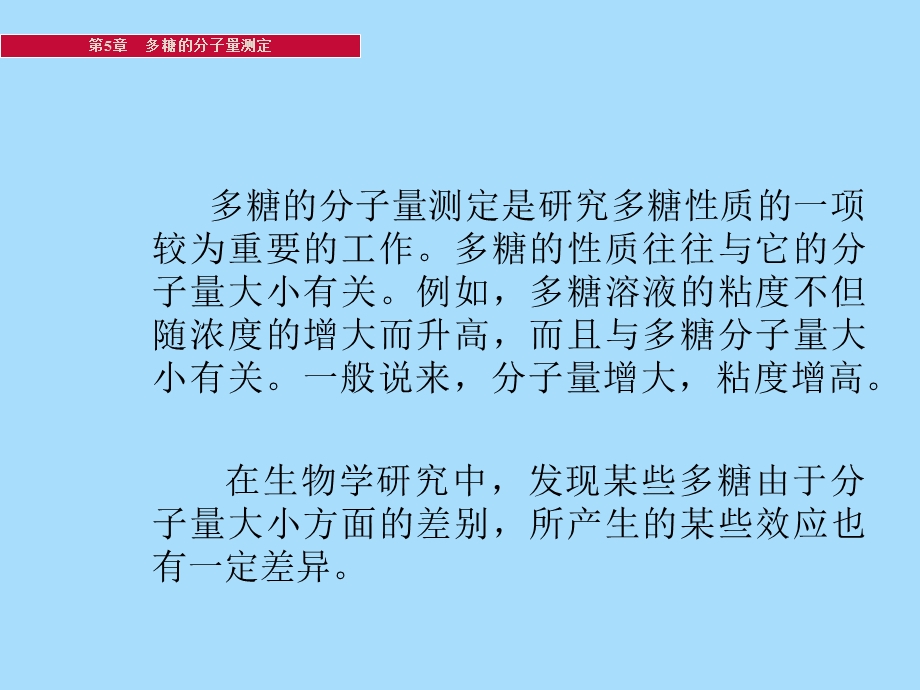 多糖分子量测定.ppt_第1页