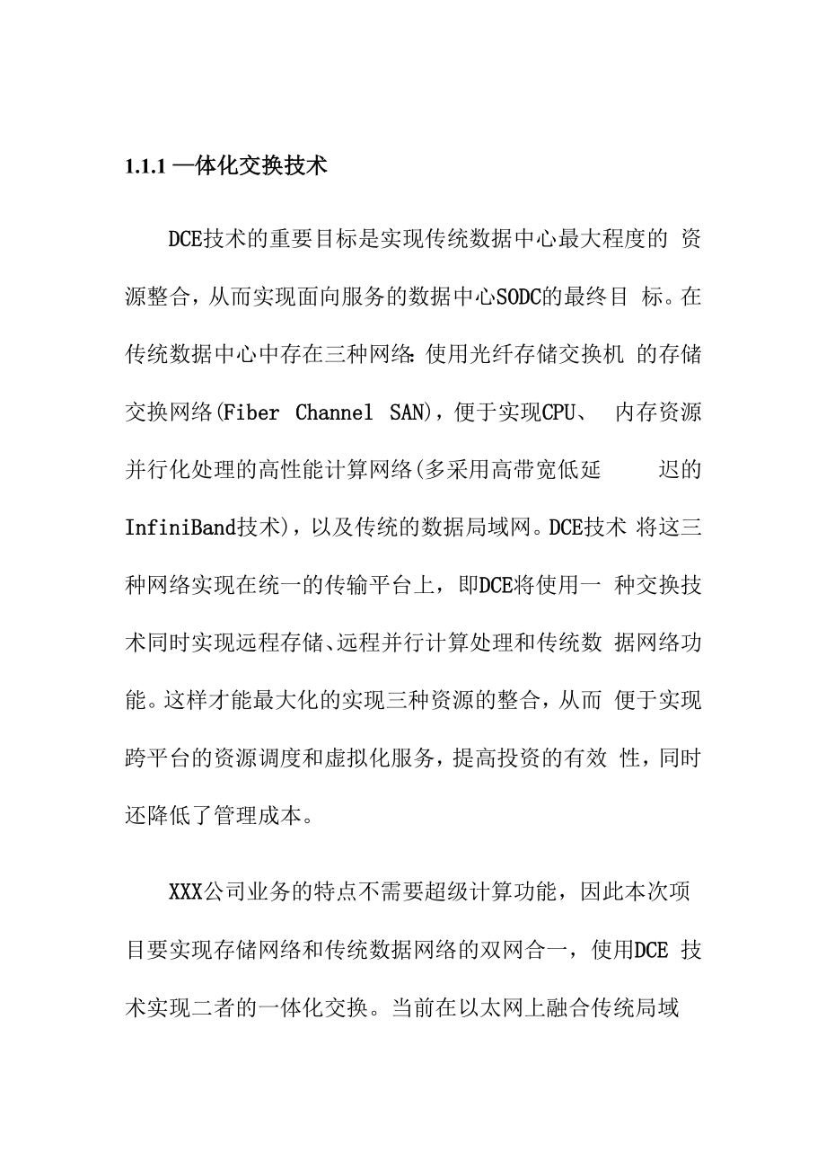 公司数据中心技术实现方案.docx_第2页