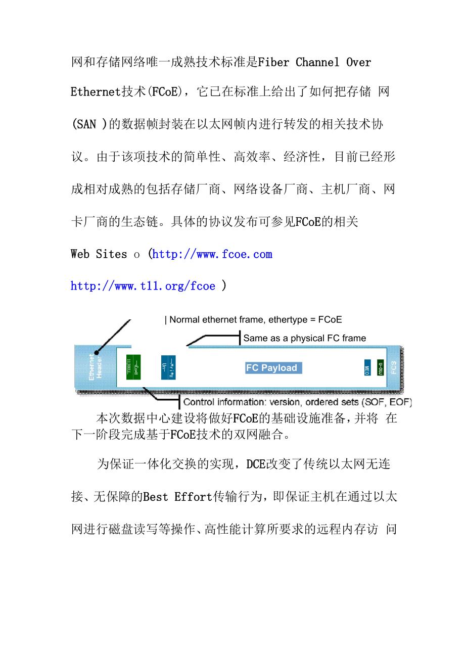 公司数据中心技术实现方案.docx_第3页