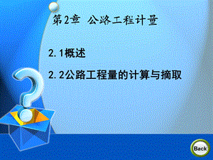 公路工程量计算.ppt