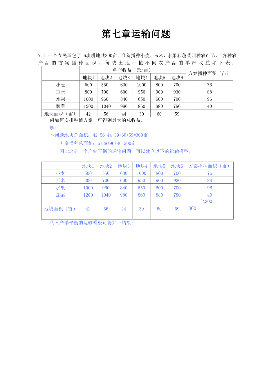 兰州大学运筹学.docx_第1页