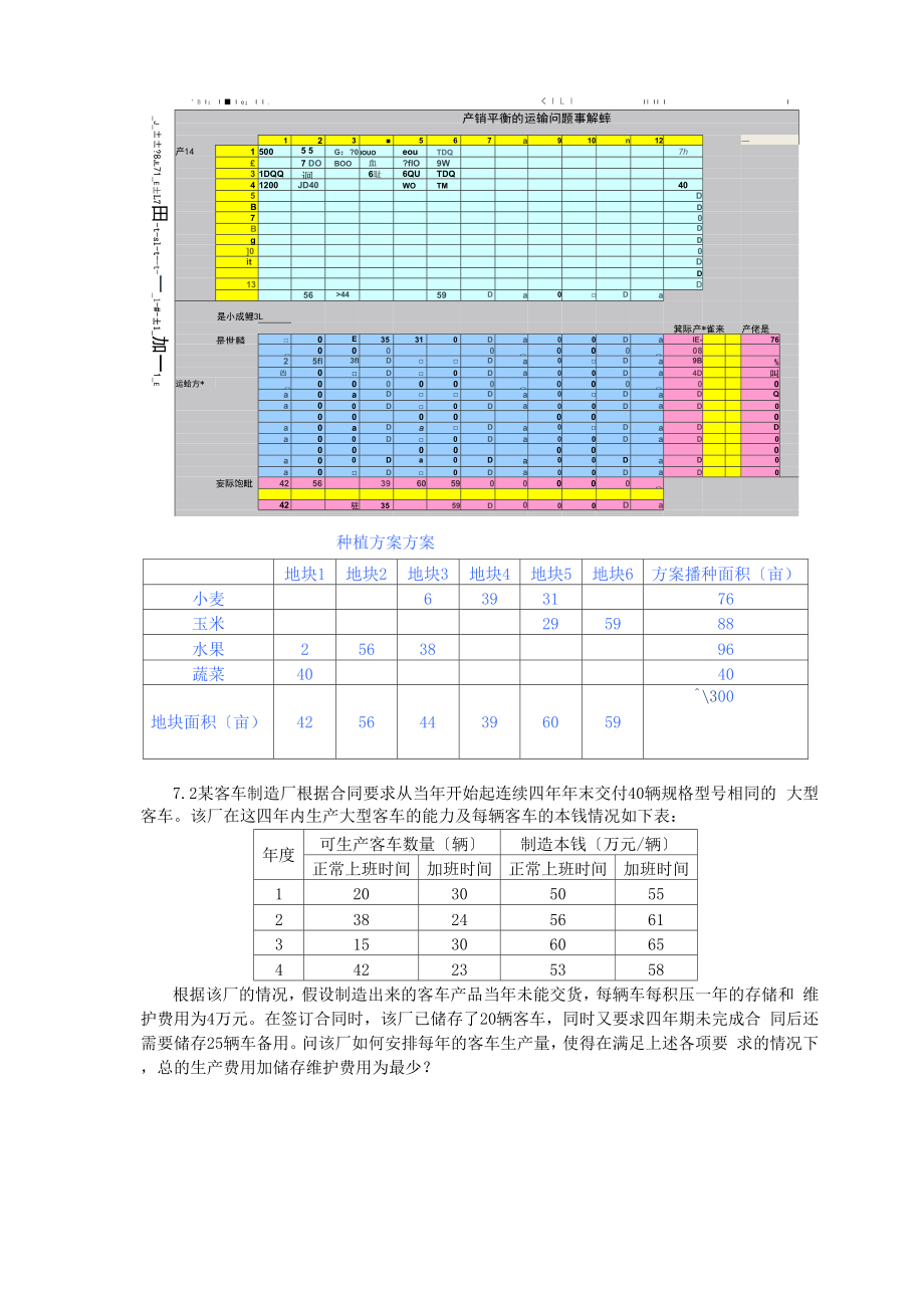 兰州大学运筹学.docx_第2页