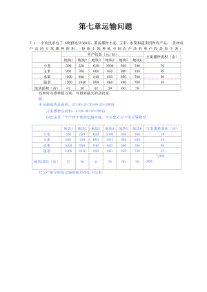 兰州大学运筹学.docx