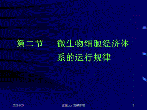 发酵学第三假说.ppt