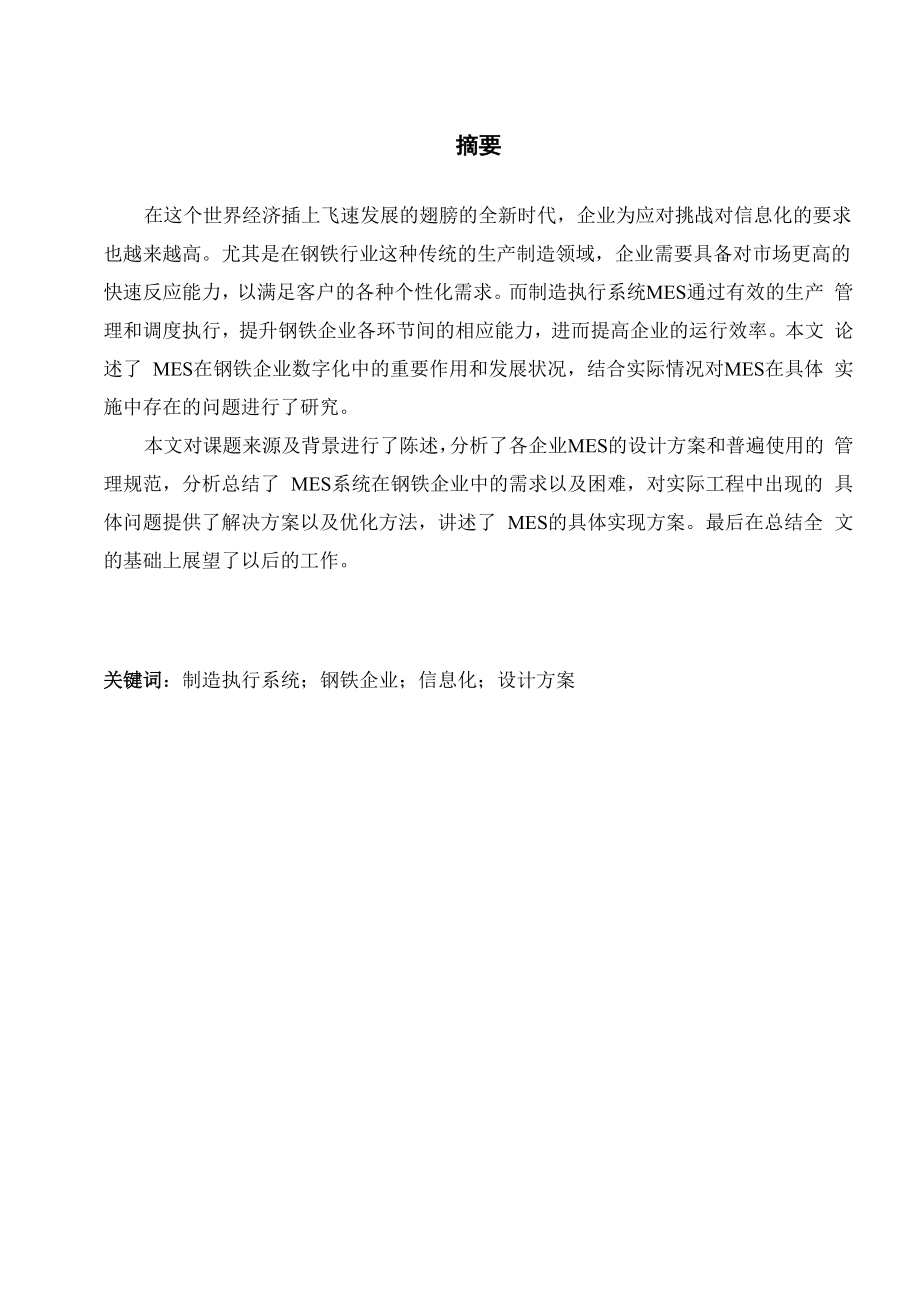 制造执行系统.docx_第1页