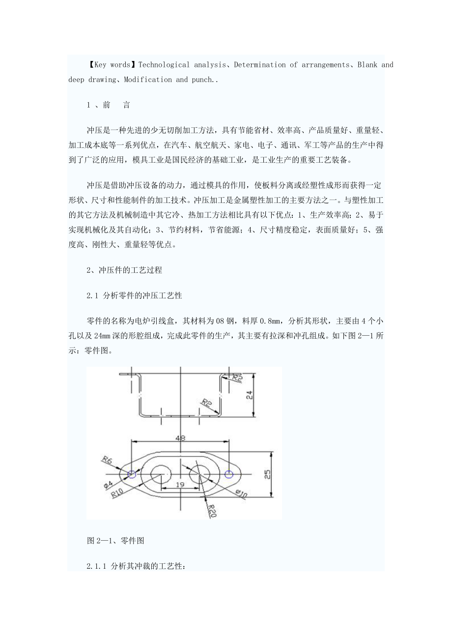 电炉引线盒冲压模具设计.doc_第2页