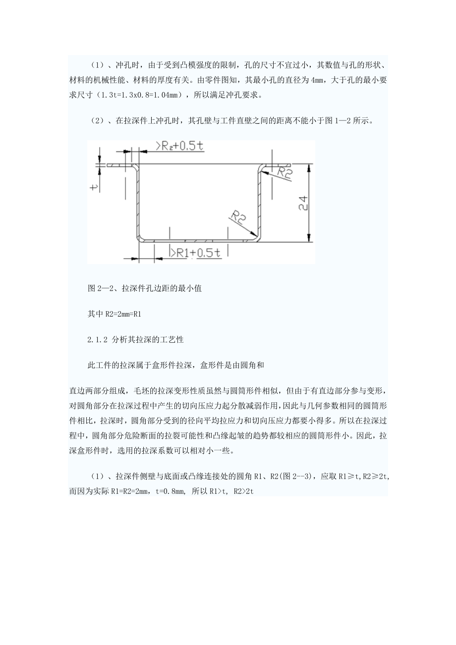 电炉引线盒冲压模具设计.doc_第3页