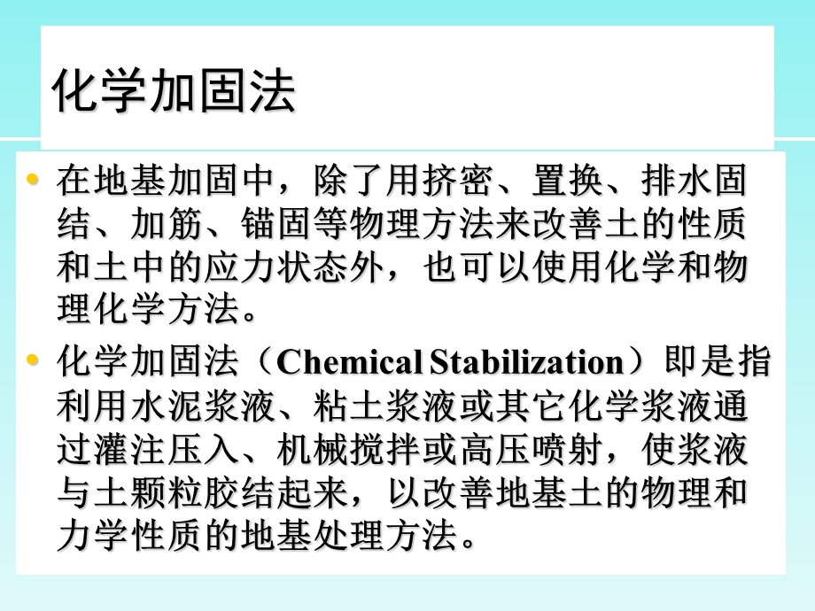 地基处理灌浆法.ppt_第2页