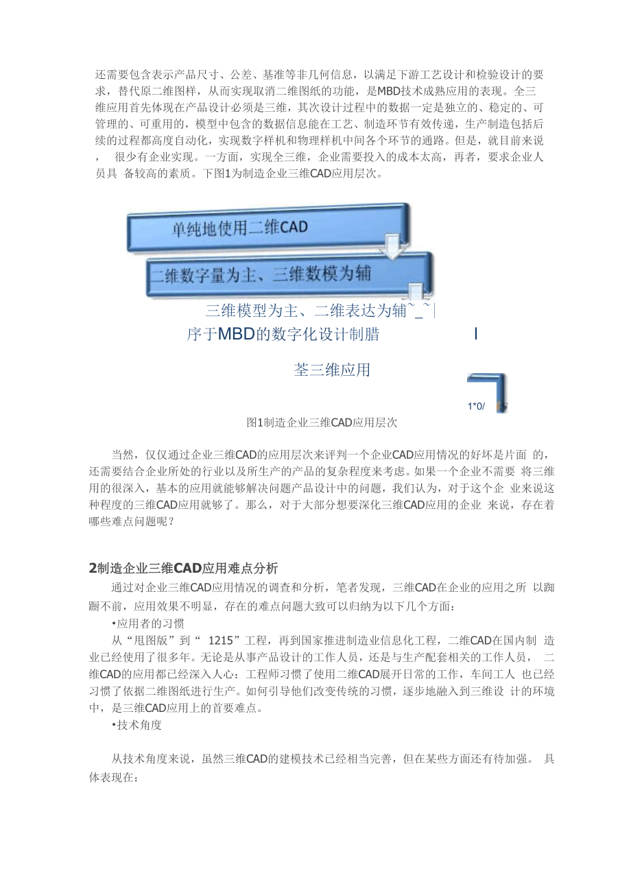 制造业三维CAD深化应用难点与对策解析.docx_第3页