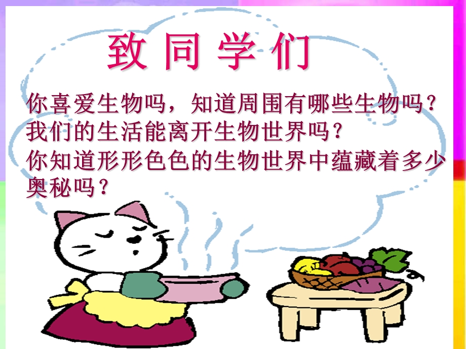 初中生物第一节课致同学们.ppt_第2页