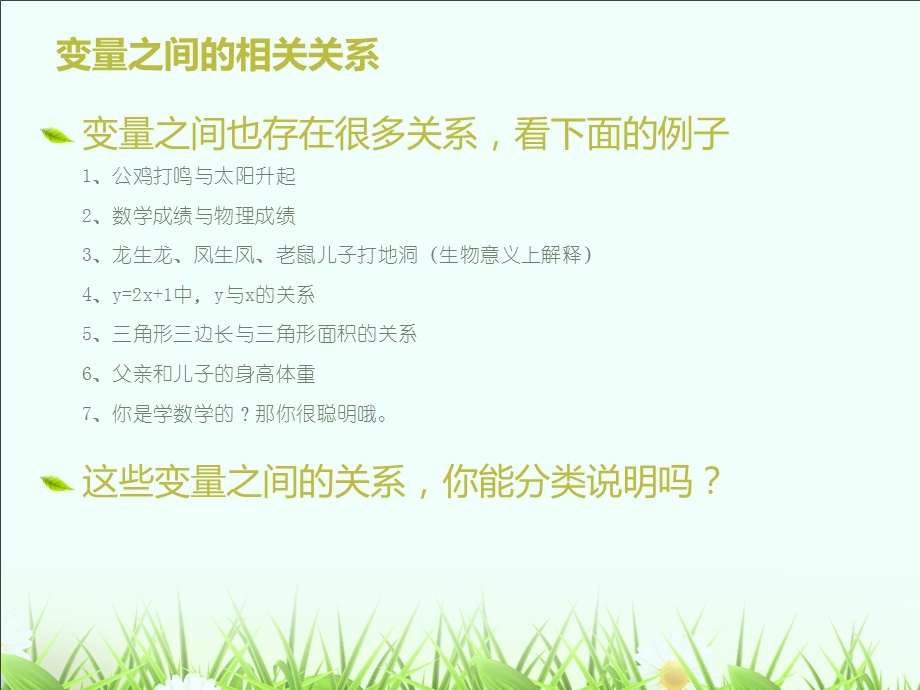 变量间的相关关系-(优质课).ppt_第3页