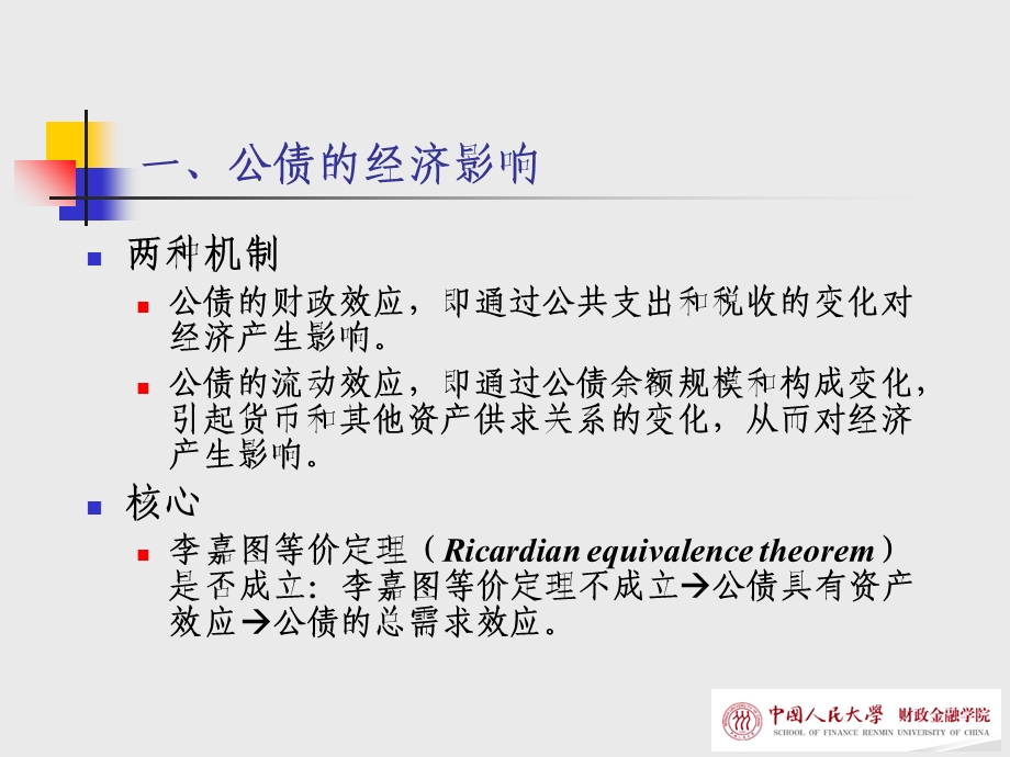 公债的经济影响及可持续性.ppt_第2页