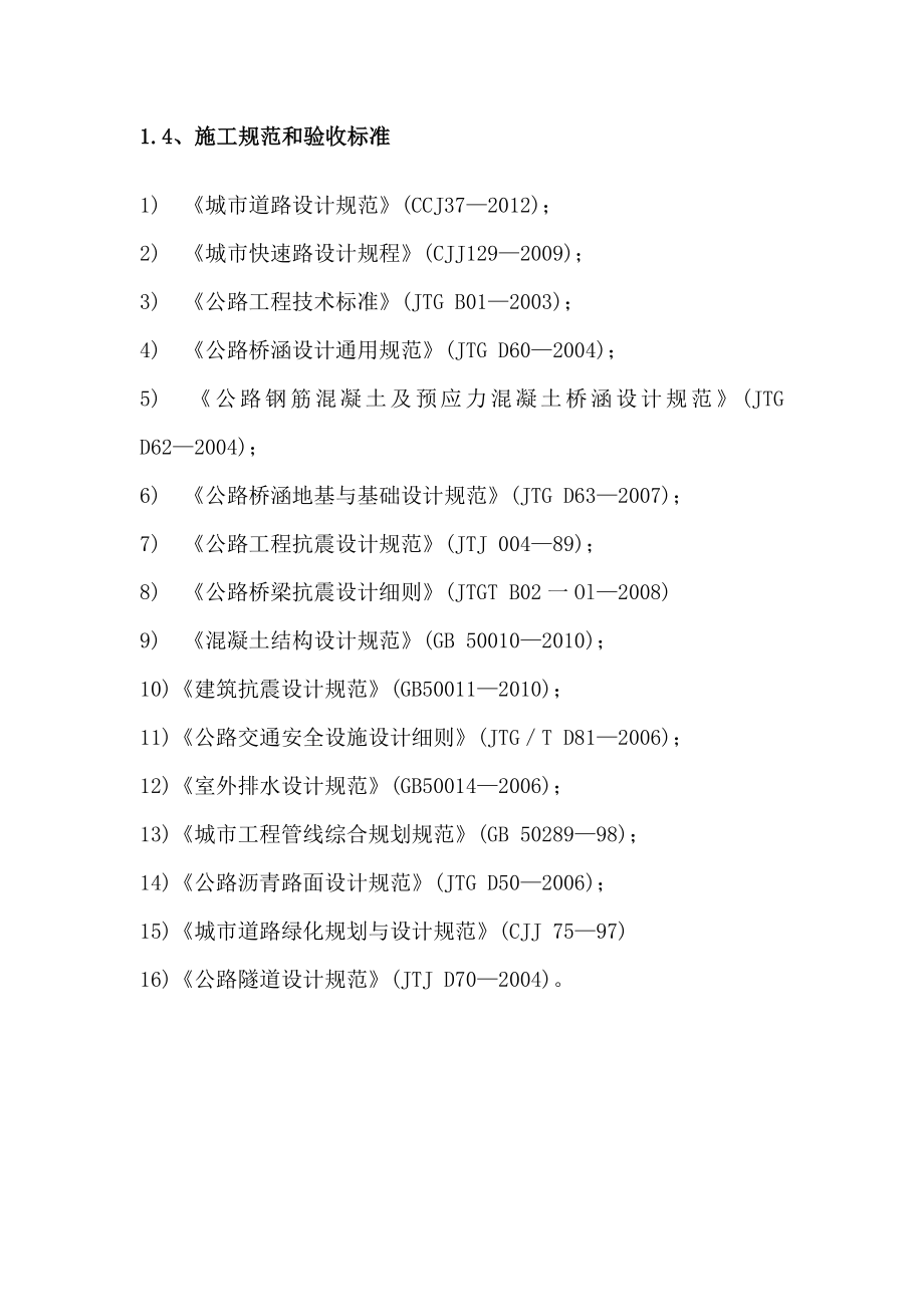 实施性施工组织设计(马青路地下通道).doc_第2页