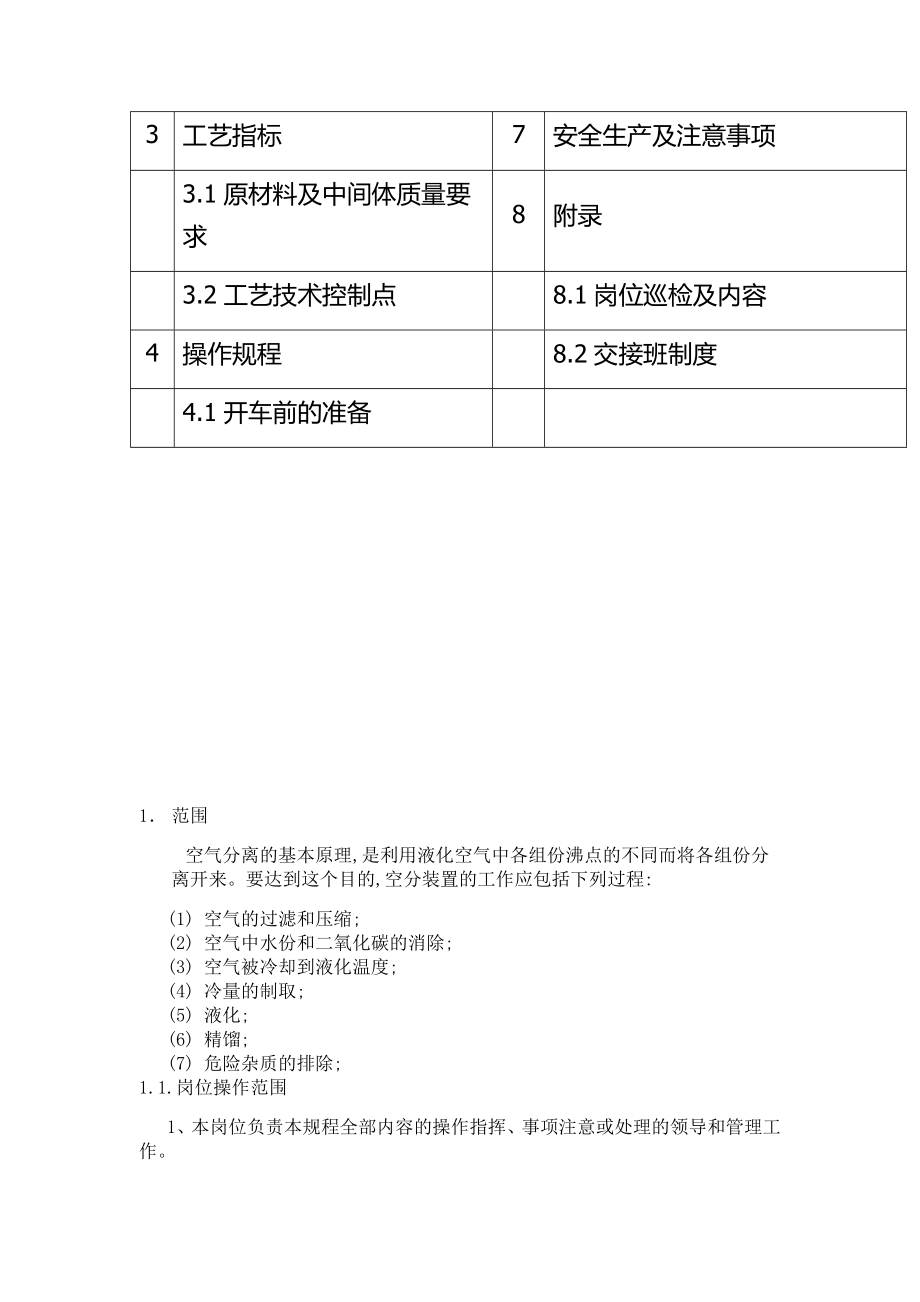 空分操作规程1030.doc_第2页