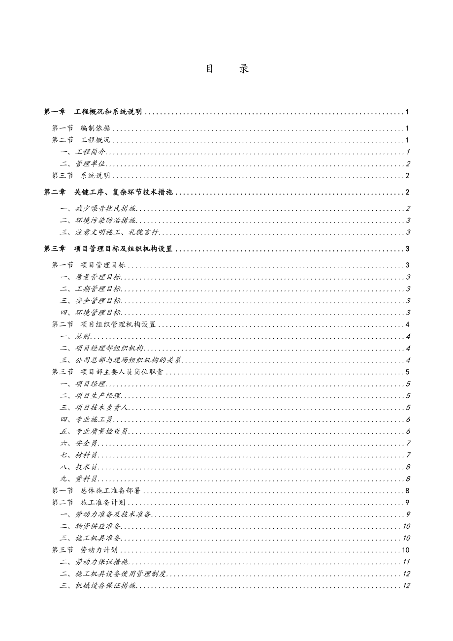 室外暖气管道改造施工组织设计范本.doc_第2页