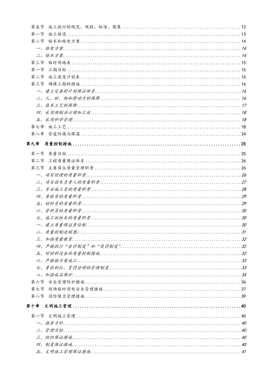 室外暖气管道改造施工组织设计范本.doc_第3页