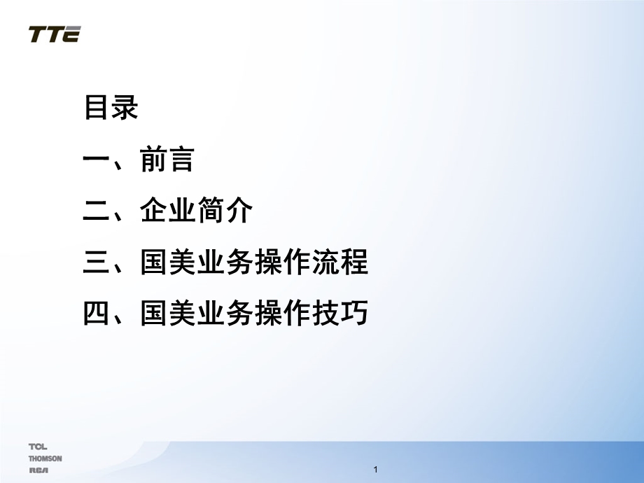 国美业务操作流程.ppt_第1页