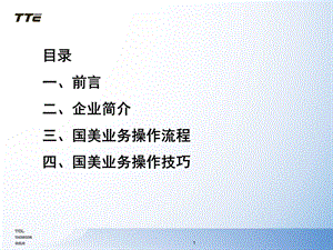 国美业务操作流程.ppt