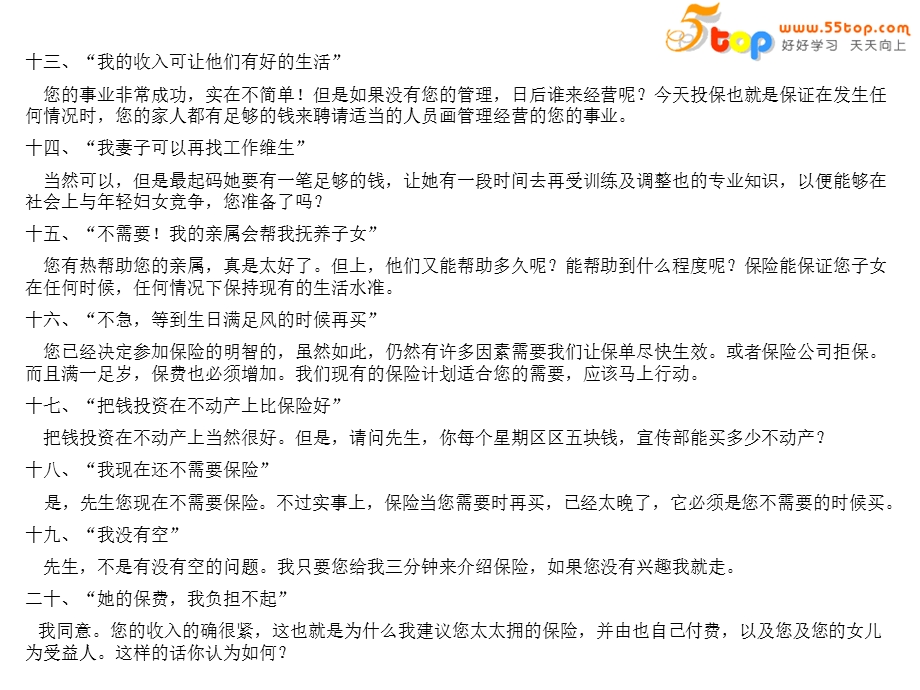 处理顾客拒绝的101个经典话述(保险话术).ppt_第3页