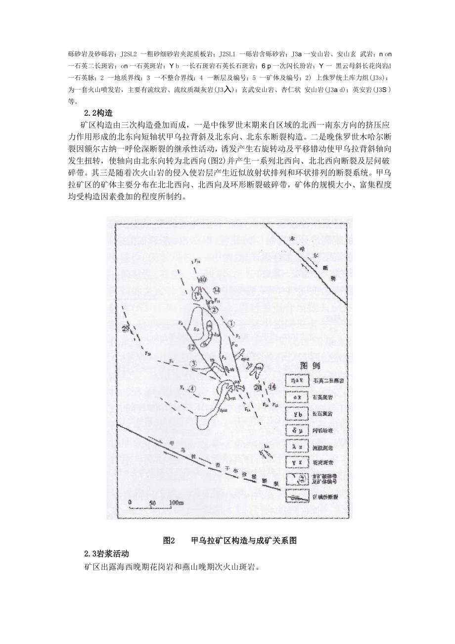 内蒙古甲乌拉银铅锌矿床地质特征及成矿控制探讨.docx_第3页