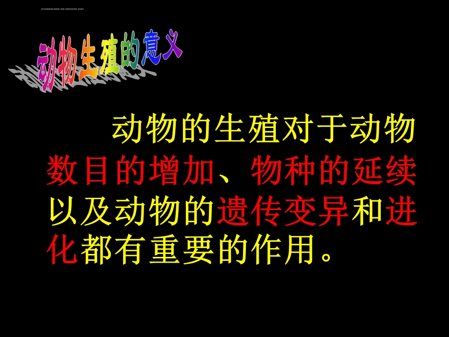 动物的生殖精品ppt课件苏科版八年级上.ppt_第3页