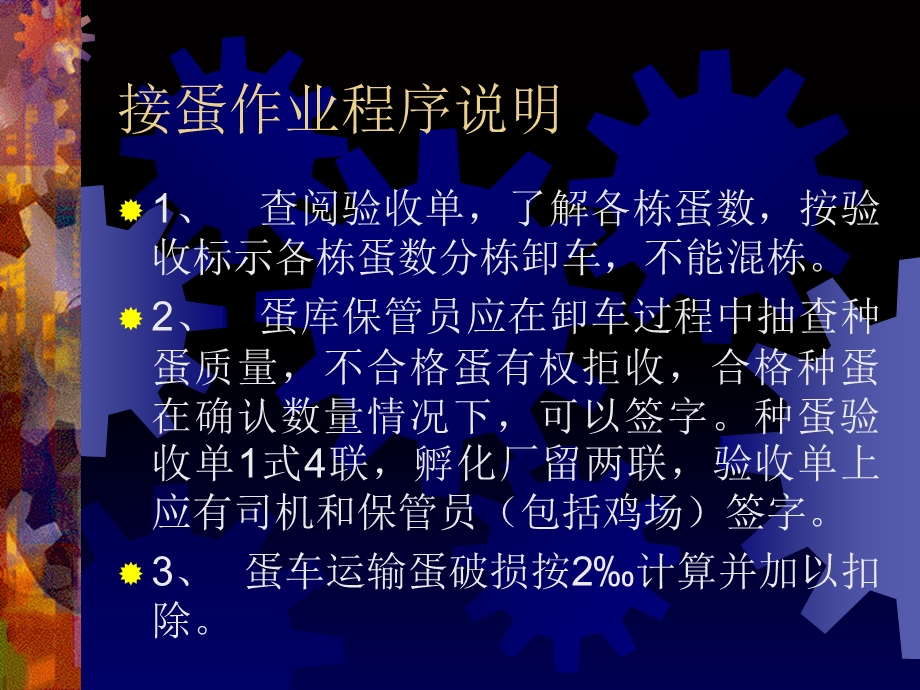 孵化厂作业指导细则.ppt_第3页