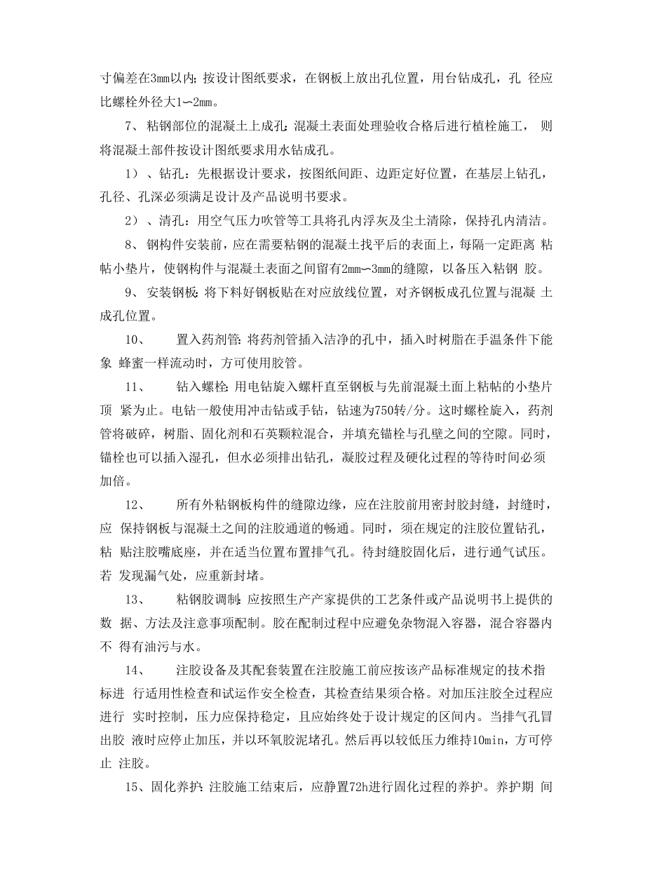 加固工程主要施工技术方案.docx_第2页