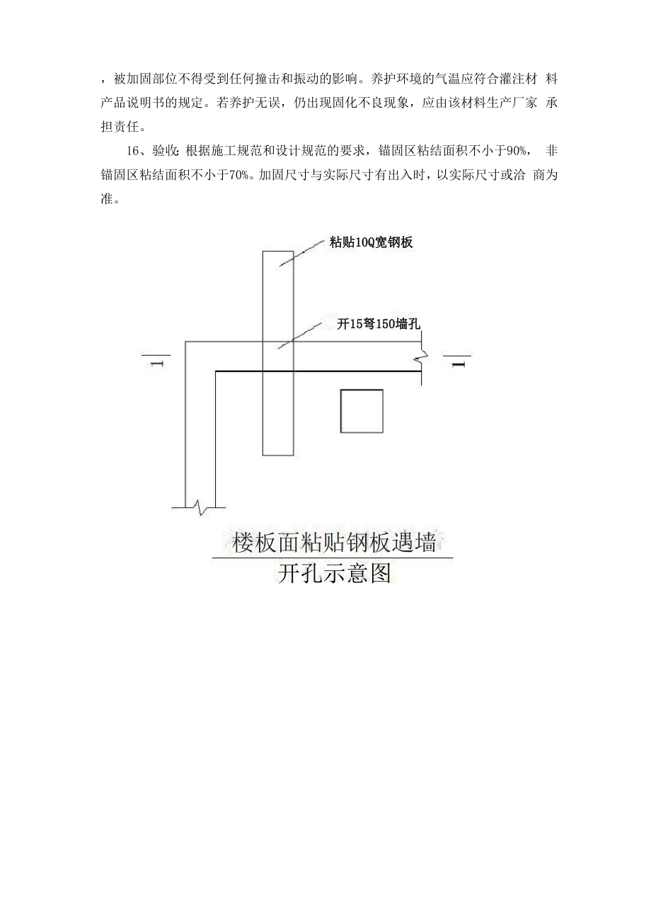 加固工程主要施工技术方案.docx_第3页