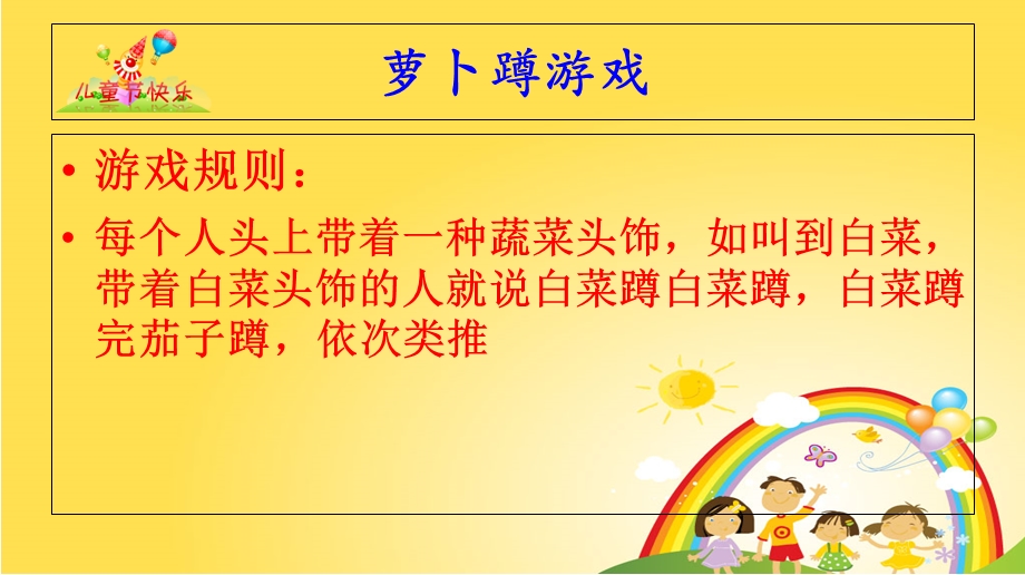 儿童节游戏PPT.ppt_第3页