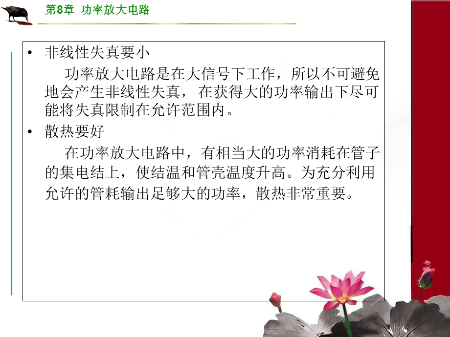 功率放大电路的特点与类型.ppt_第3页