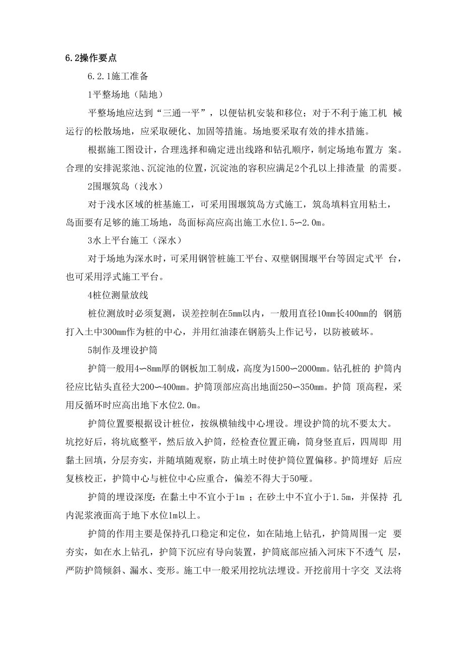 冲击反循环钻孔桩施工工艺工法.docx_第3页