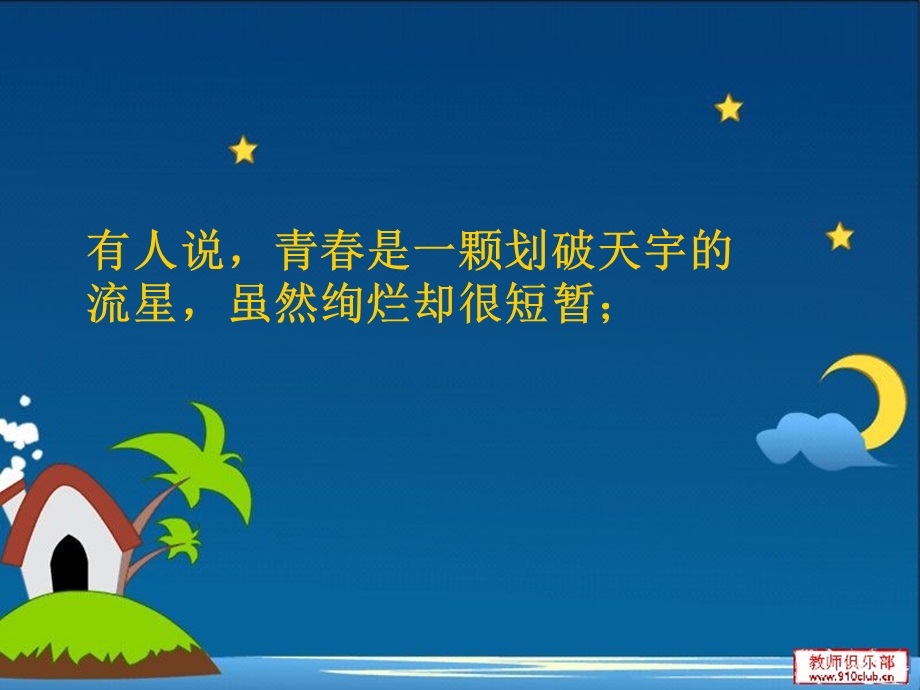 奋斗的青春最美丽ppt.ppt_第2页