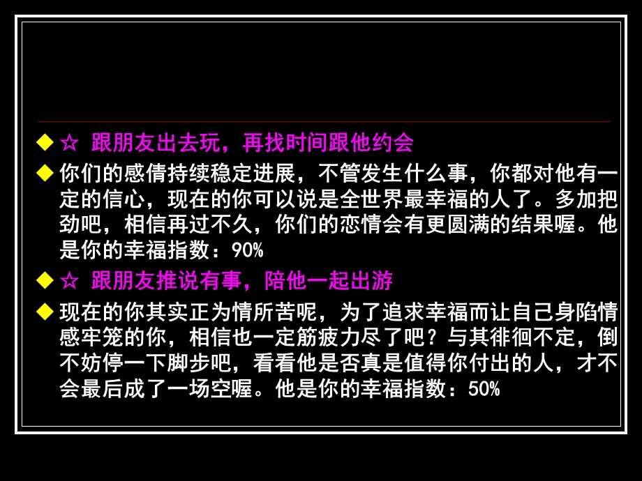 爱情测试心理测试.ppt_第3页