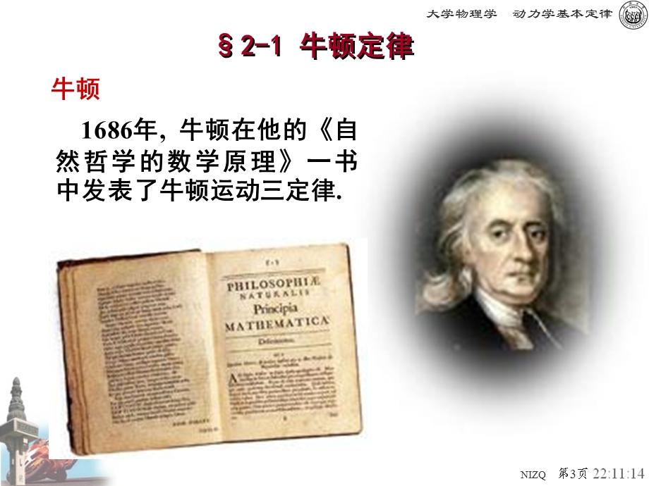 动力学基础定律.ppt_第3页