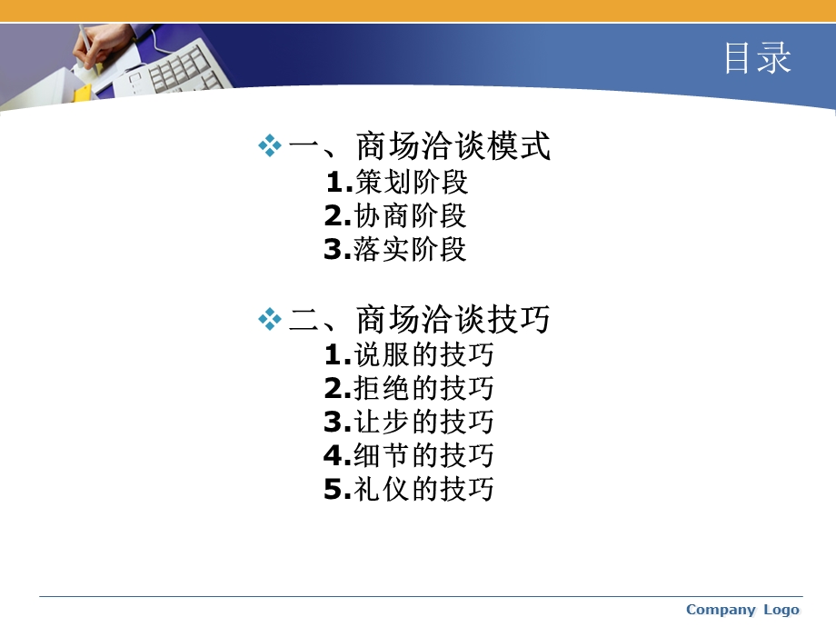 商场洽谈模式与技巧.ppt_第2页