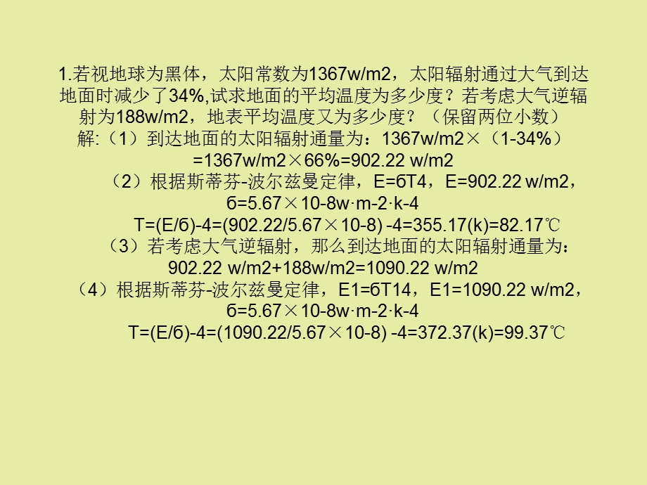 大气科学计算题.ppt_第1页