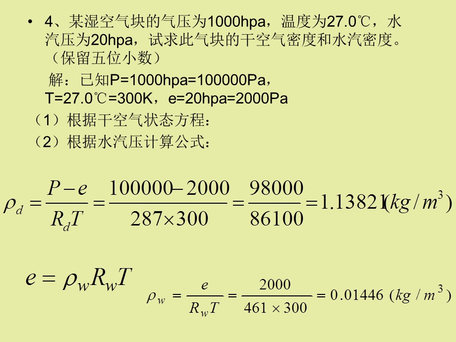 大气科学计算题.ppt_第3页