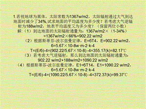 大气科学计算题.ppt