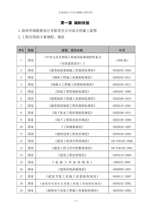 皇冠花园C区住宅楼施工组织设计.doc