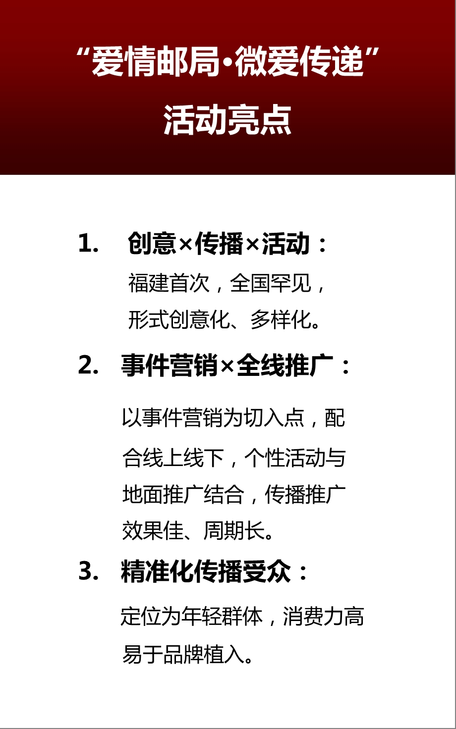 爱情邮局独家冠名合作案.ppt_第3页