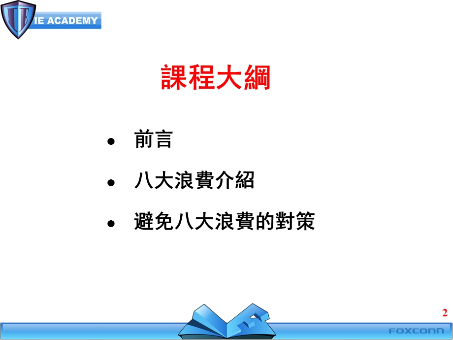 八大浪费最新教材.ppt_第2页